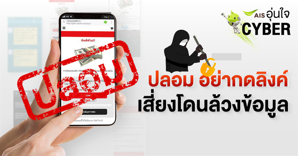 AIS ห่วงคนไทย เตือน!  ระวังอย่าตอบแบบสอบถามออนไลน์ หรือ ส่งต่อเสี่ยงโดนล้วงข้อมูลส่วนตัว แถมเสียค่า iSMSไปต่างประเทศ